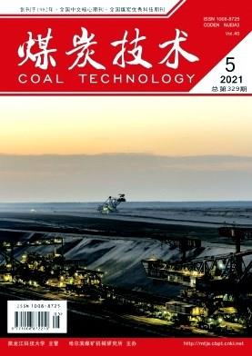煤炭技術