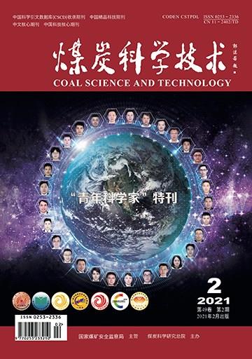 煤炭科學技術