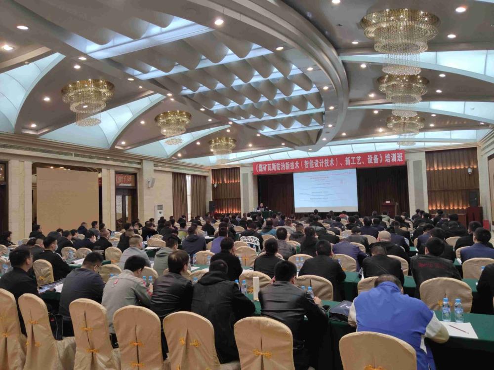 《煤礦瓦斯防治新技術（智能設計技術）、新工藝、新設備》培訓班
