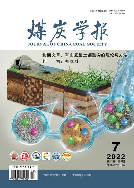 煤炭學報