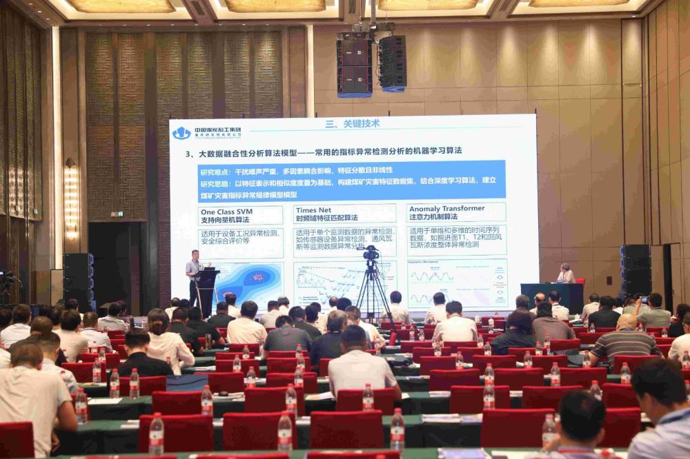 煤礦災害預警與防控產學研合作分論壇會場花絮